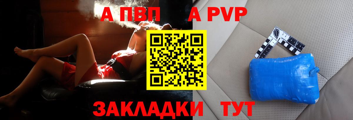 А ПВП Crystall  A-PVP Crystall  APVP  Сосновоборск  дарнет шоп  Вход с VPN 