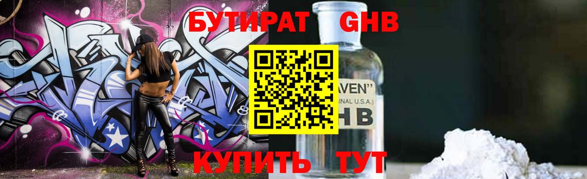 Сосновоборск  БУТИРАТ  Вход с VPN  БУТИРАТ жидкий экстази 