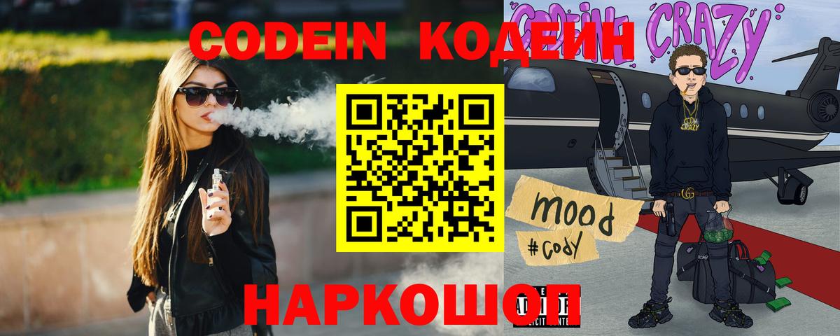 Сосновоборск  Кодеиновый сироп Lean Purple Drank  Кодеин Purple Drank  Вход с VPN 