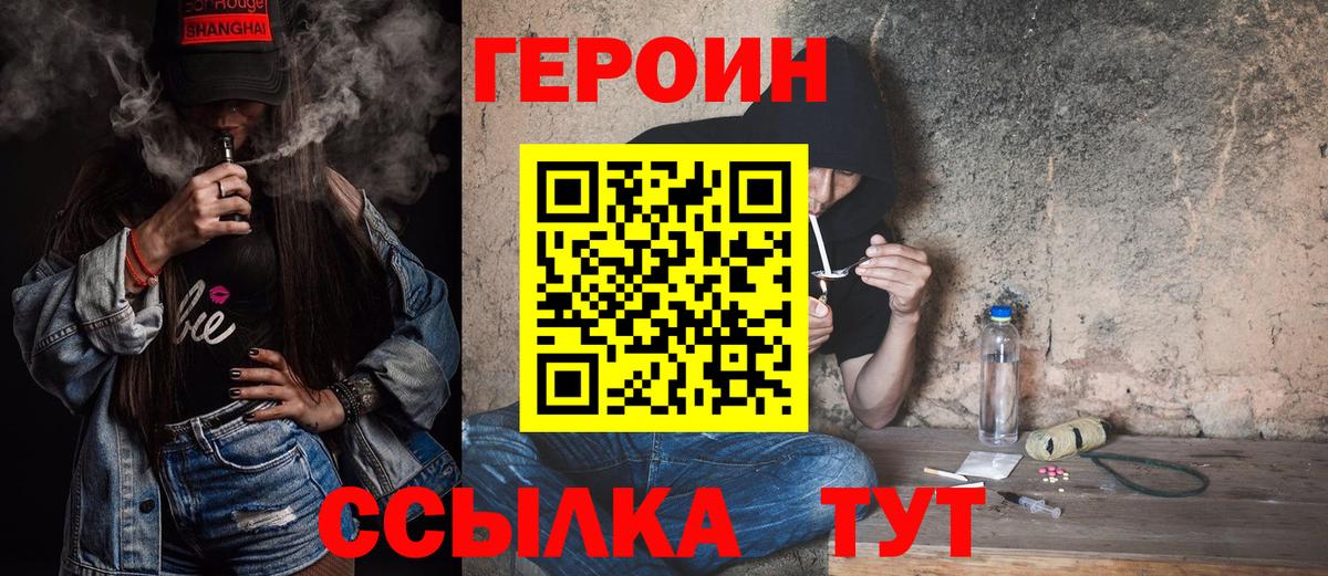 Героин Heroin  Вход с VPN  Сосновоборск 