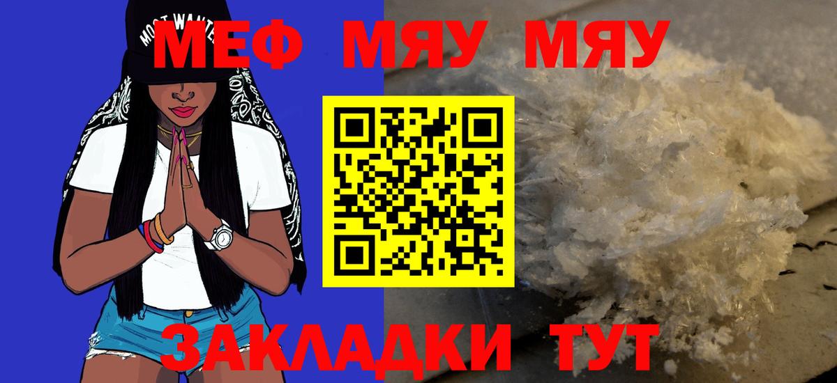 Меф мяу мяу мука Сосновоборск